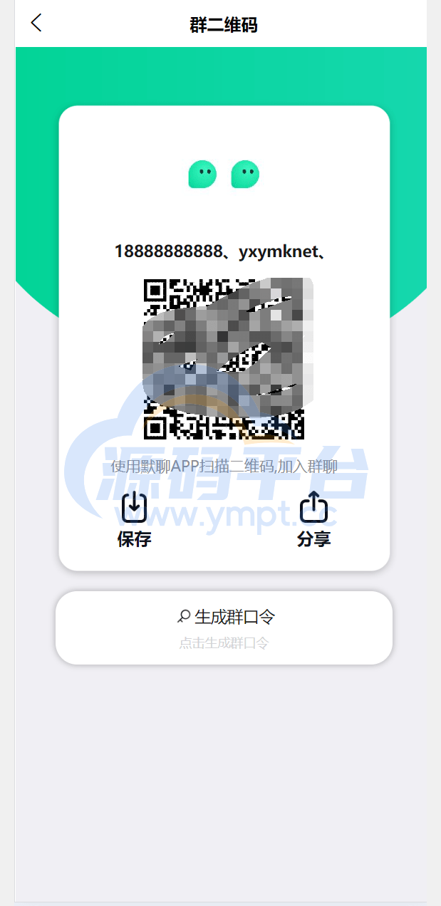 图片[15]-聊天软件app支持pc全开源IM聊天交友系统 - 源码平台-源码平台