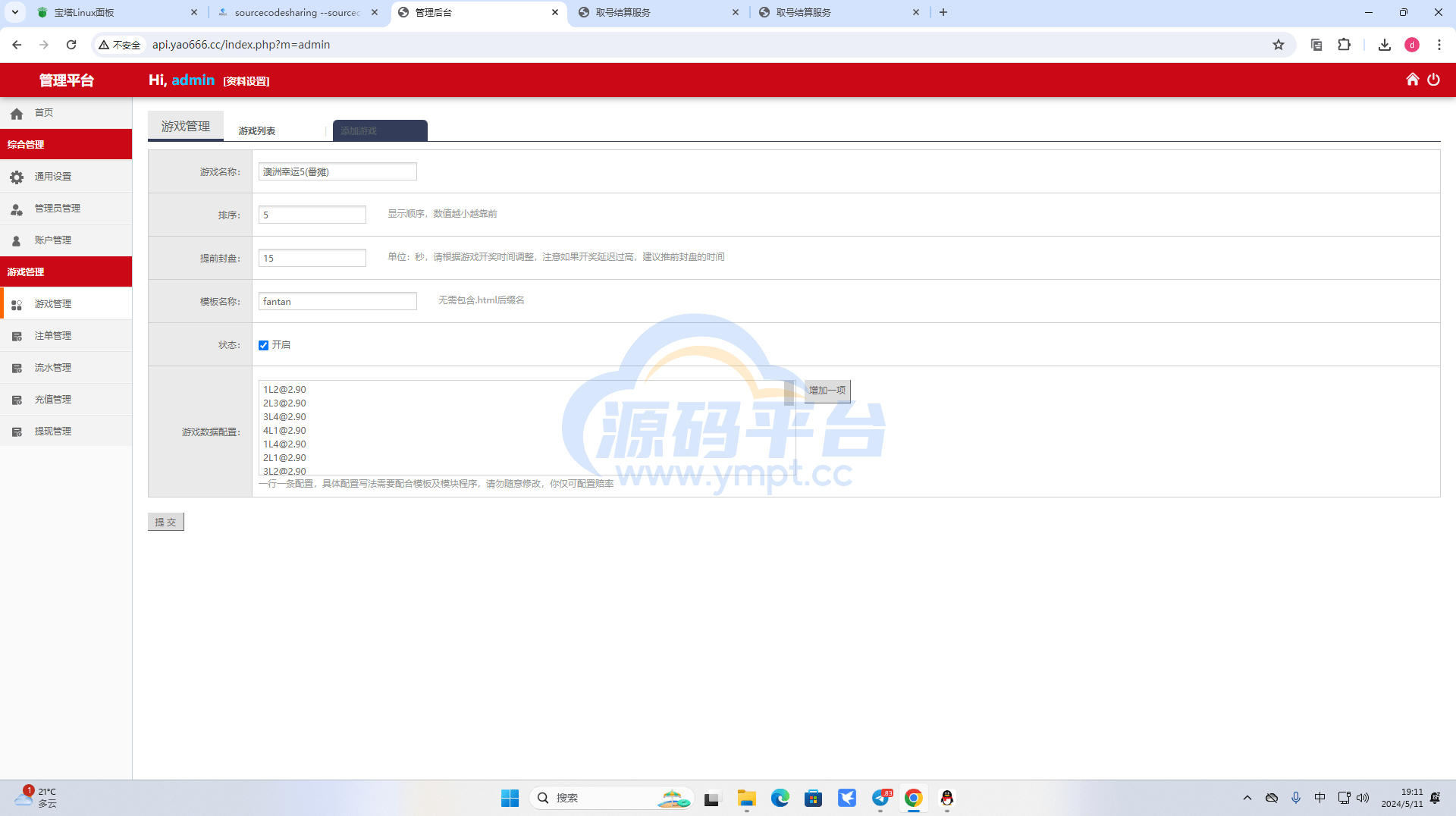 图片[26]-全网首发独家高品质翻摊玩法彩票源码纯源码+第三方接口+系统彩 - 源码平台-源码平台