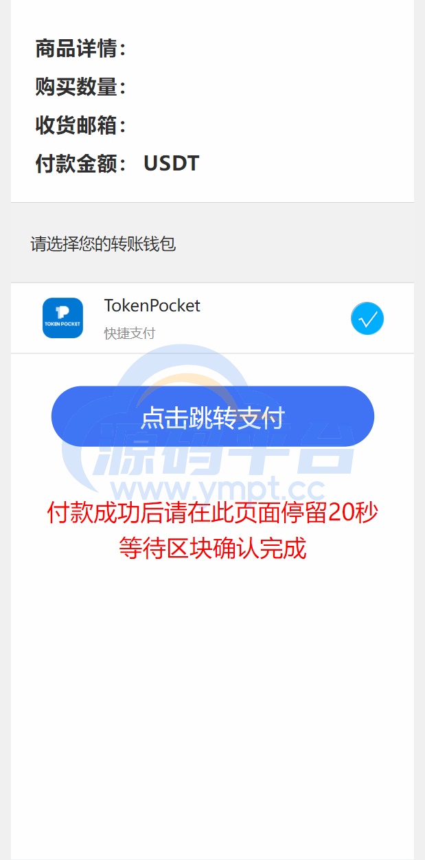 图片[4]-二开UI/usdt发卡支付/授权盗U转账系统/im/tp钱包无授权提示/鱼苗授权TG提醒 - 源码平台-源码平台