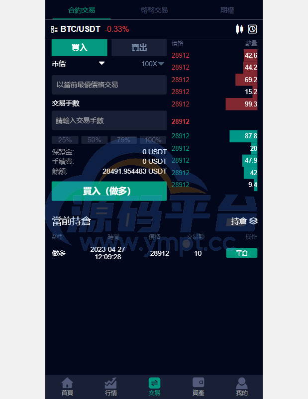 图片[7]-二开版微盘时间盘系统/币币合约期权交易/微交易/伪交易所源码 - 源码平台-源码平台