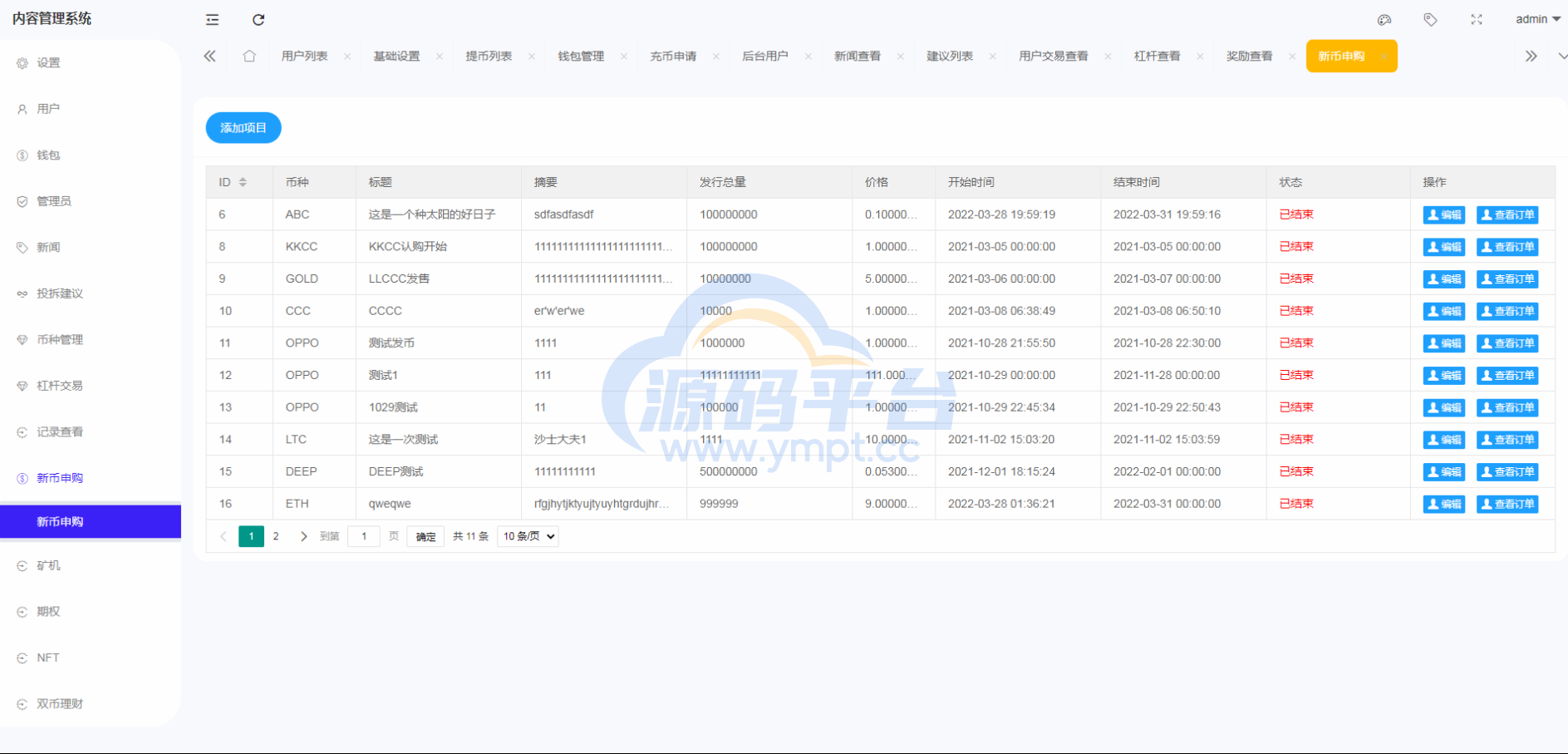 图片[14]-绿色版8国语言/区块链交易所/nft交易/锁仓挖矿/币币期权交易 - 源码平台-源码平台