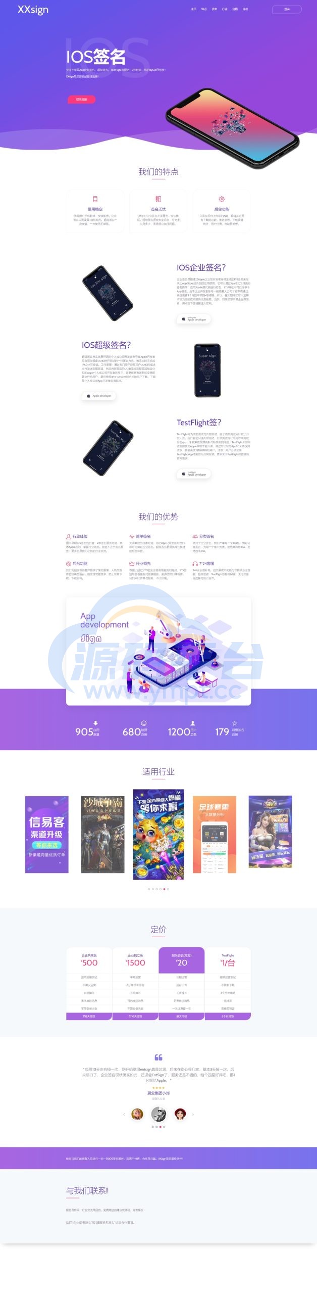 图片[1]-开源版java超级签名系统/APP超级签系统 - 源码平台-源码平台