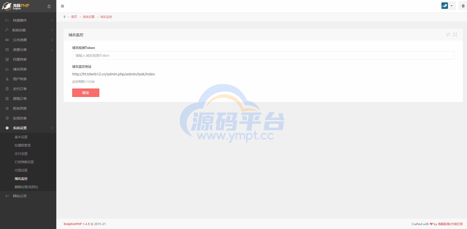图片[5]-海豚全新打赏系统超强防封|微信qq防洪域名不死|可对接各种支付|包天包月包月 - 源码平台-源码平台