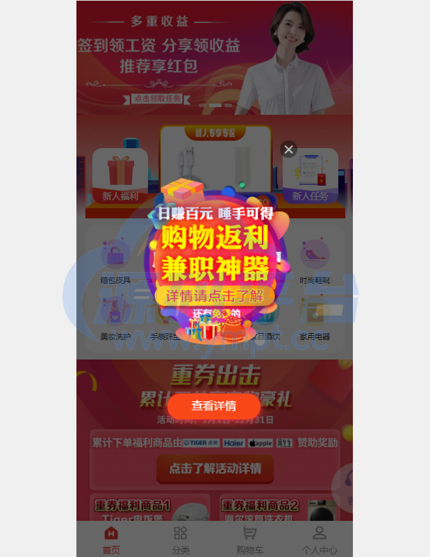 图片[12]-uniapp商城返利系统/返利商城/商城购物返佣 - 源码平台-源码平台