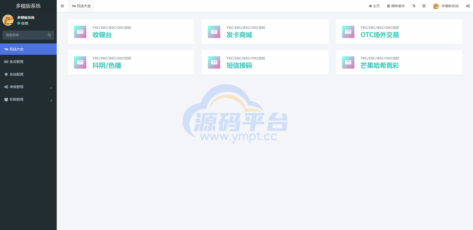 图片[14]-新版授权秒U系统/TRC/ERC/OKC/BSC多链多模板/多接口盗U系统 - 源码平台-源码平台