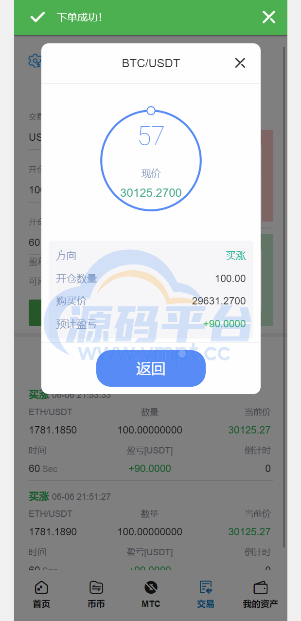 图片[9]-多语言交易所/合约秒合约交易/质押挖矿矿机投资/MTC/ETO币币交易所 - 源码平台-源码平台