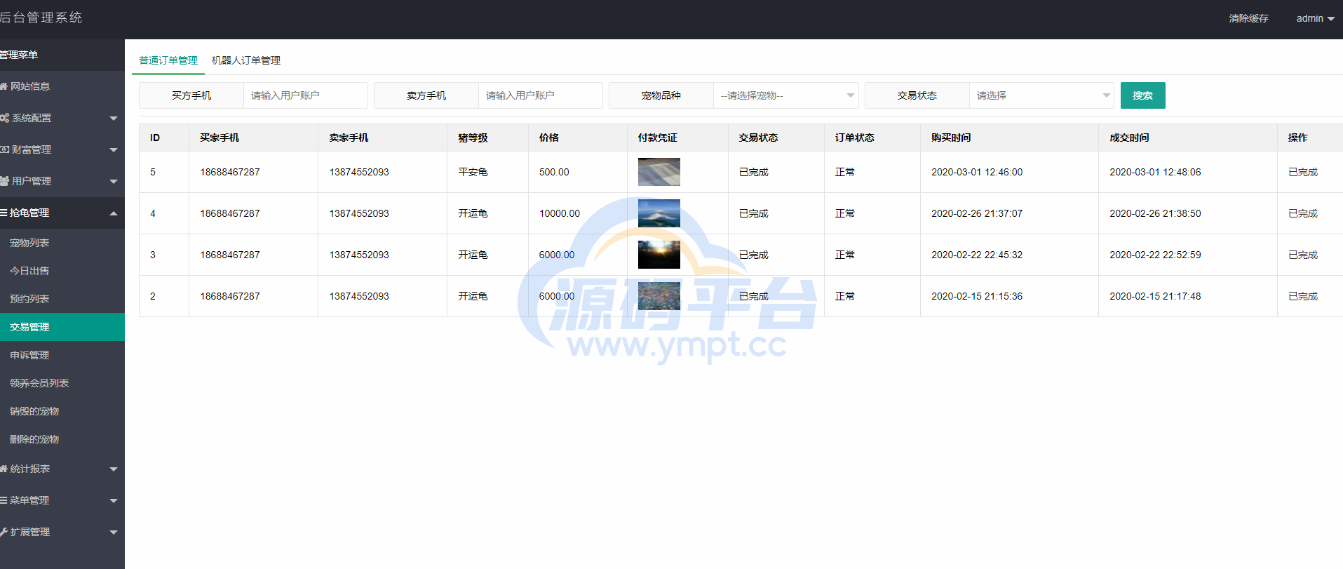 图片[9]-开源版区块链养成系统/宠物投资/区块链神龟联盟系统 - 源码平台-源码平台