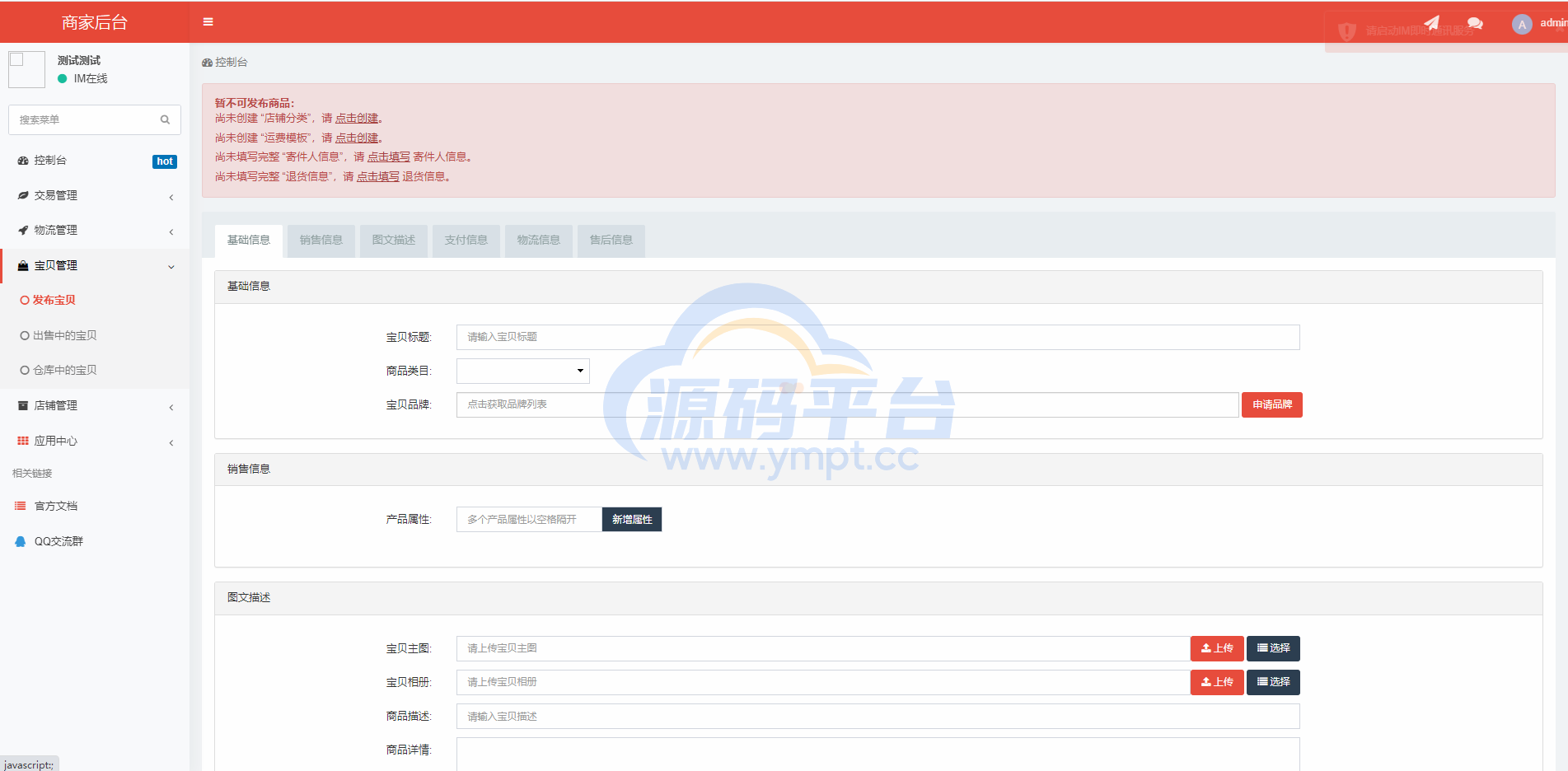 图片[13]-uniapp版商城系统/直播社区/电商自营/多商户 - 源码平台-源码平台