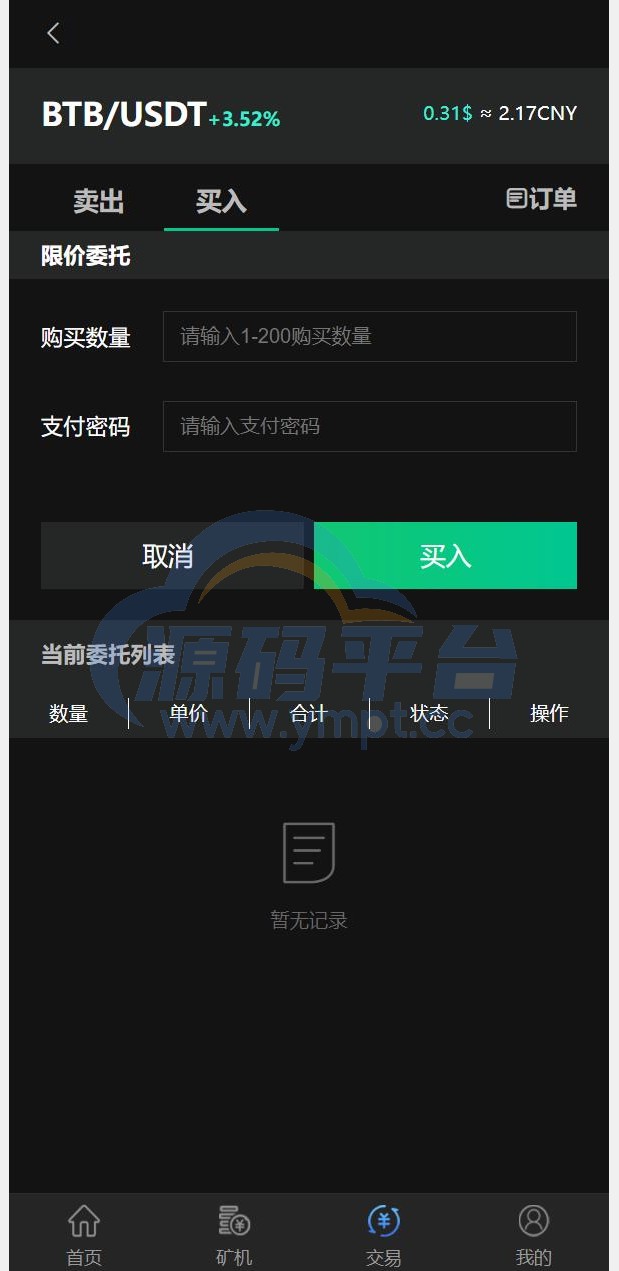 图片[8]-区块链矿机系统/算力云矿机/区块链加密数字货币交易系统 - 源码平台-源码平台