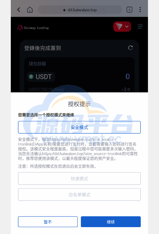 图片[3]-多语言usdt质押授权秒U系统/质押生息系统/trc/erc/bsc三链授权 - 源码平台-源码平台