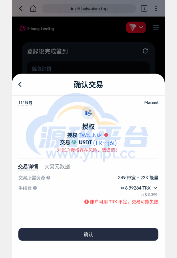 图片[2]-多语言usdt质押授权秒U系统/质押生息系统/trc/erc/bsc三链授权 - 源码平台-源码平台