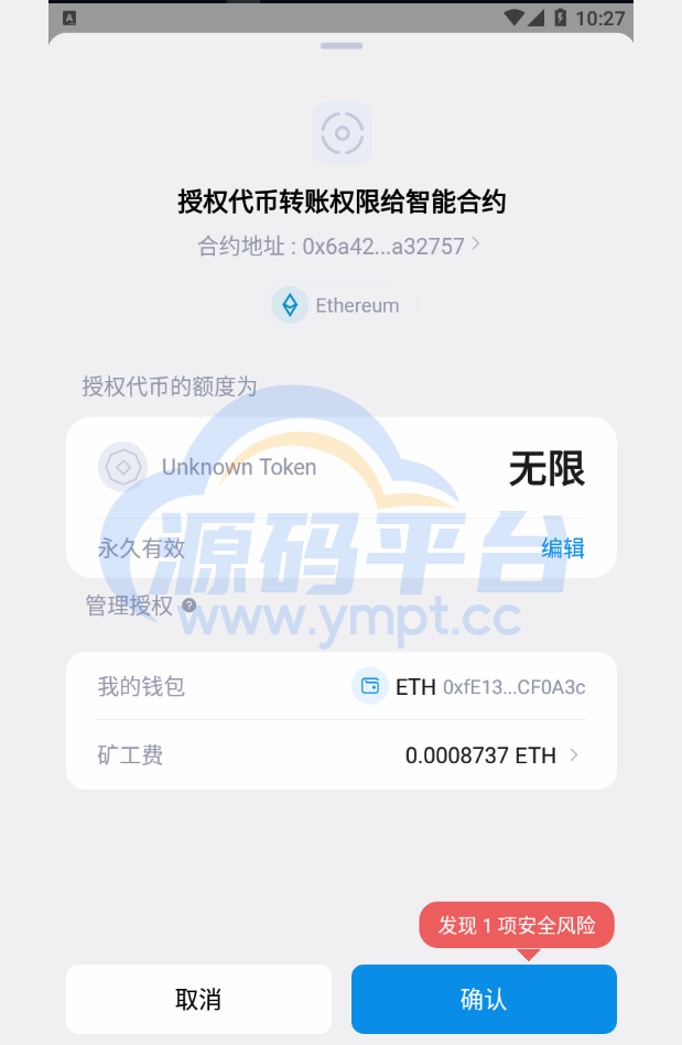 图片[14]-BSC空投授权盗U/BSC质押授权/BSC兑换预售 - 源码平台-源码平台