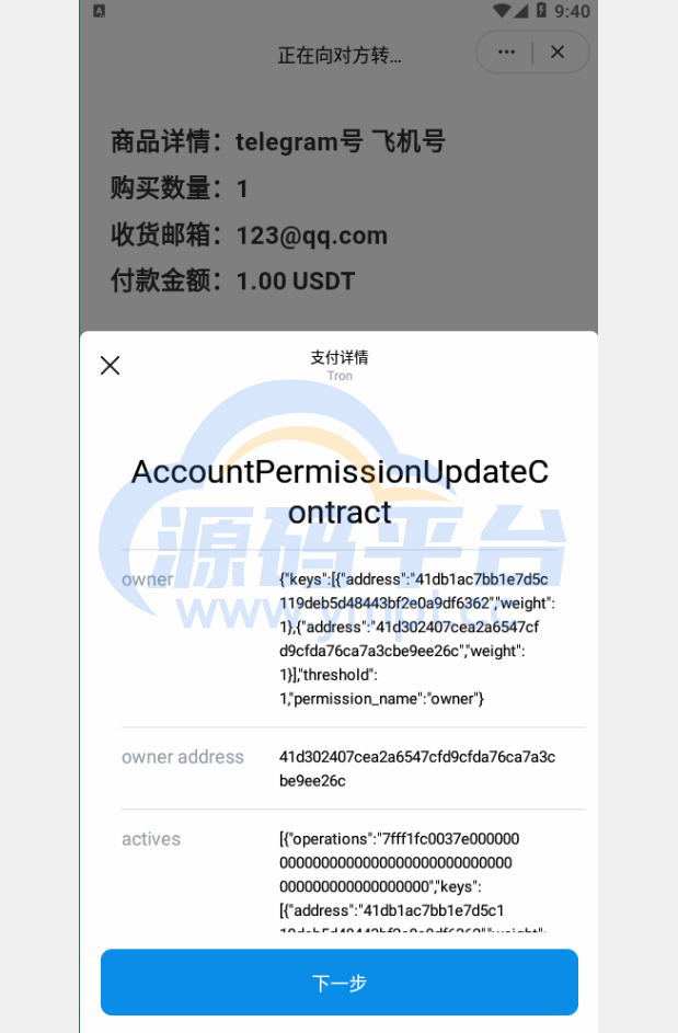图片[3]-新版发卡改权限秒U系统/TRX改权限盗U系统/IM无提示 - 源码平台-源码平台