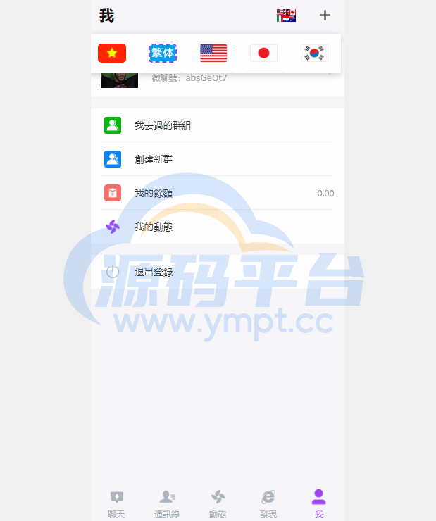 图片[2]-海外多语言H5聊天室/即时通讯/H5聊天室源码/在线聊天 - 源码平台-源码平台