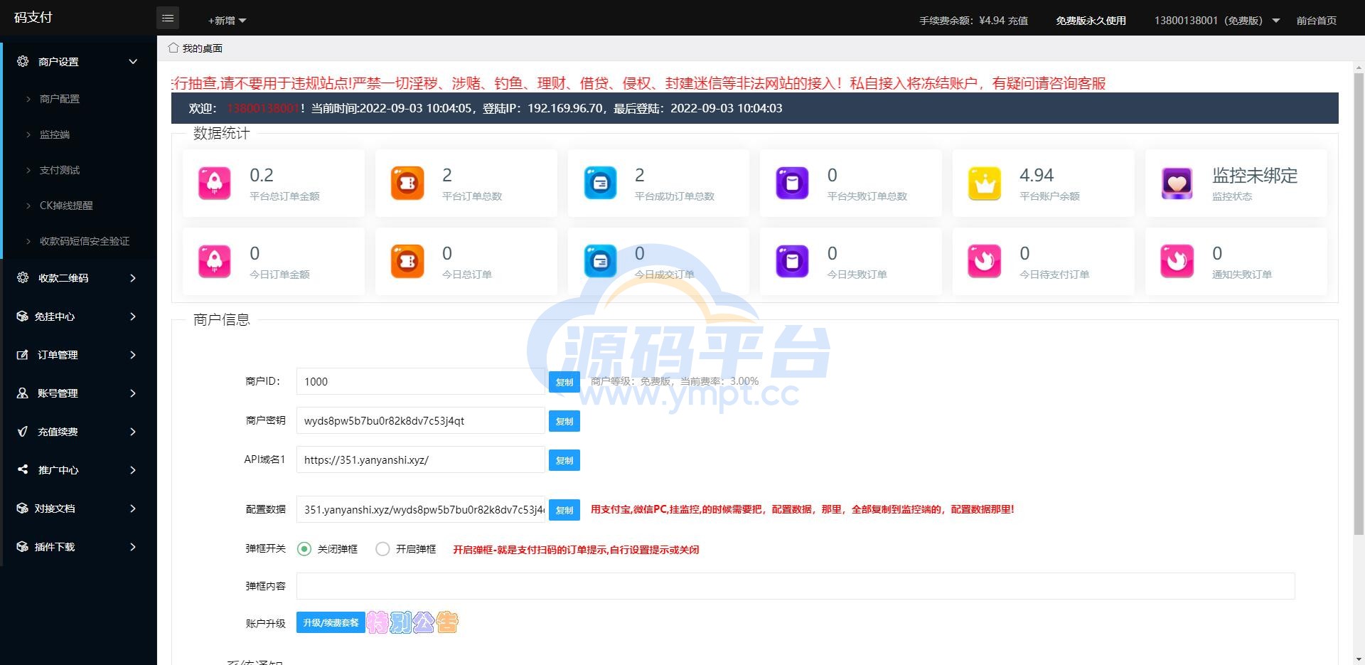 图片[2]-9月最新龙腾码支付系统/三网免挂/个人免签支付/兼容易支付 - 源码平台-源码平台